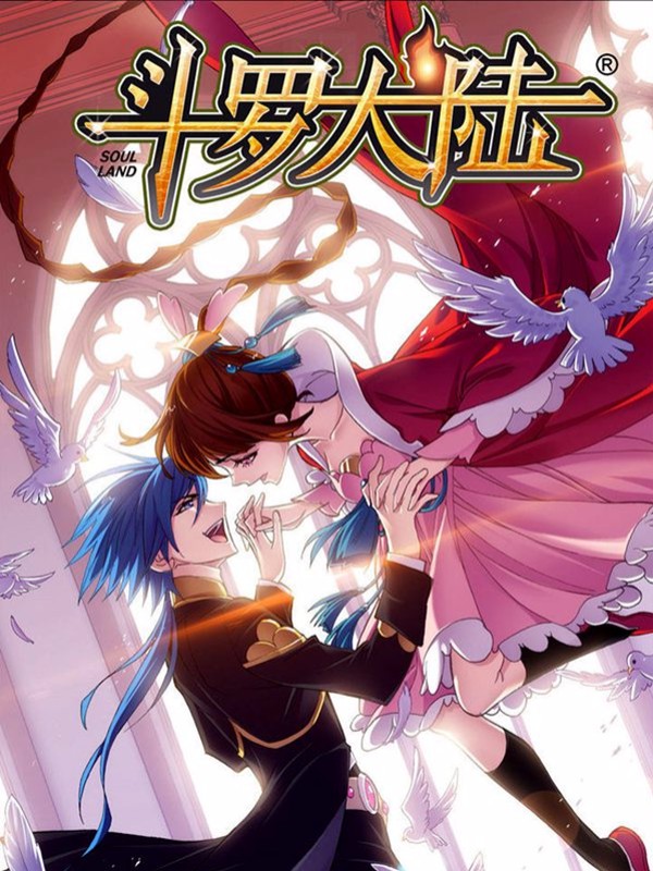 唐家三少斗罗系列小说,唐家三少作品斗罗大陆之终极斗罗