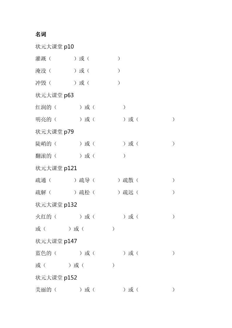 二年级下册词语积累大全,高中二字词语积累解释大全