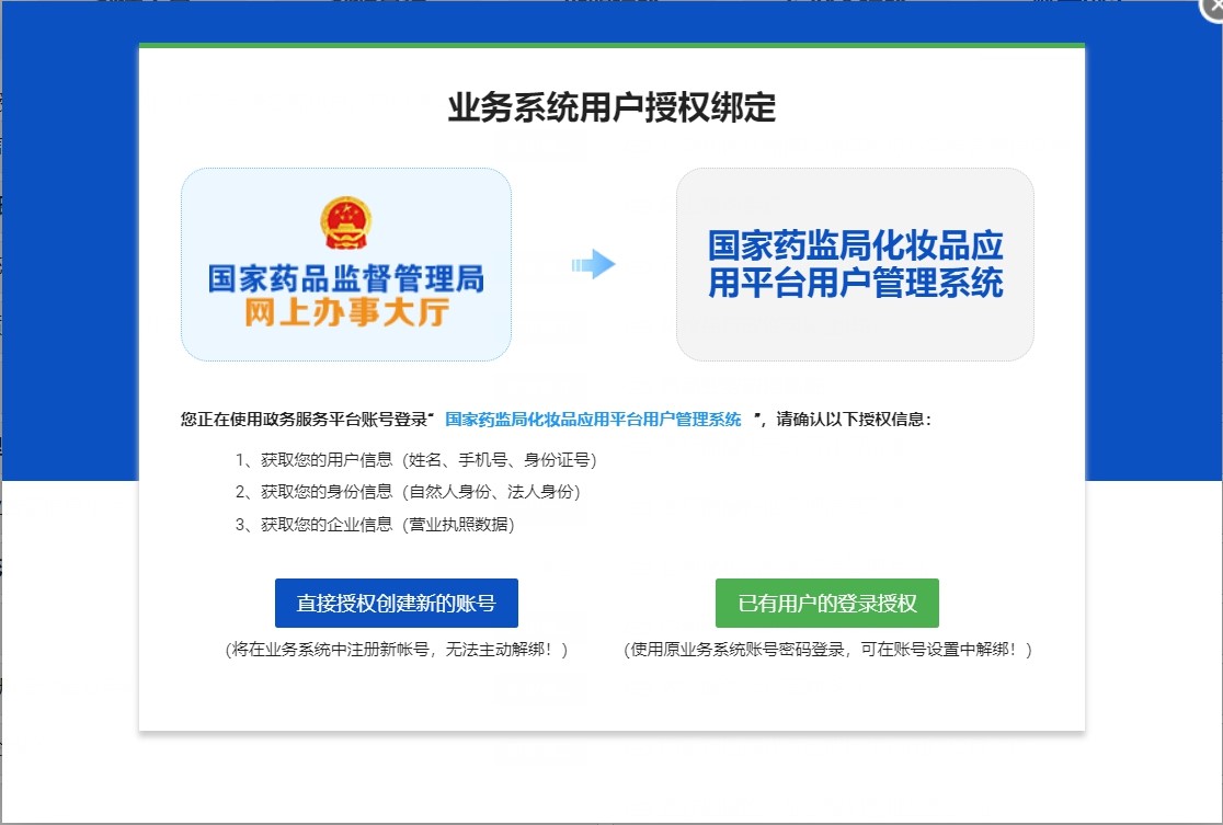 化妆品注册备案信息服务平台,化妆品注册备案信息表在哪儿下载