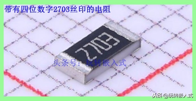 贴片电阻丝印是什么意思,如何看贴片电阻丝印上的阻值