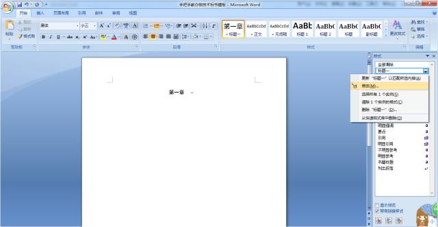 医疗器械标书手把手教学,手把手教你word做标书