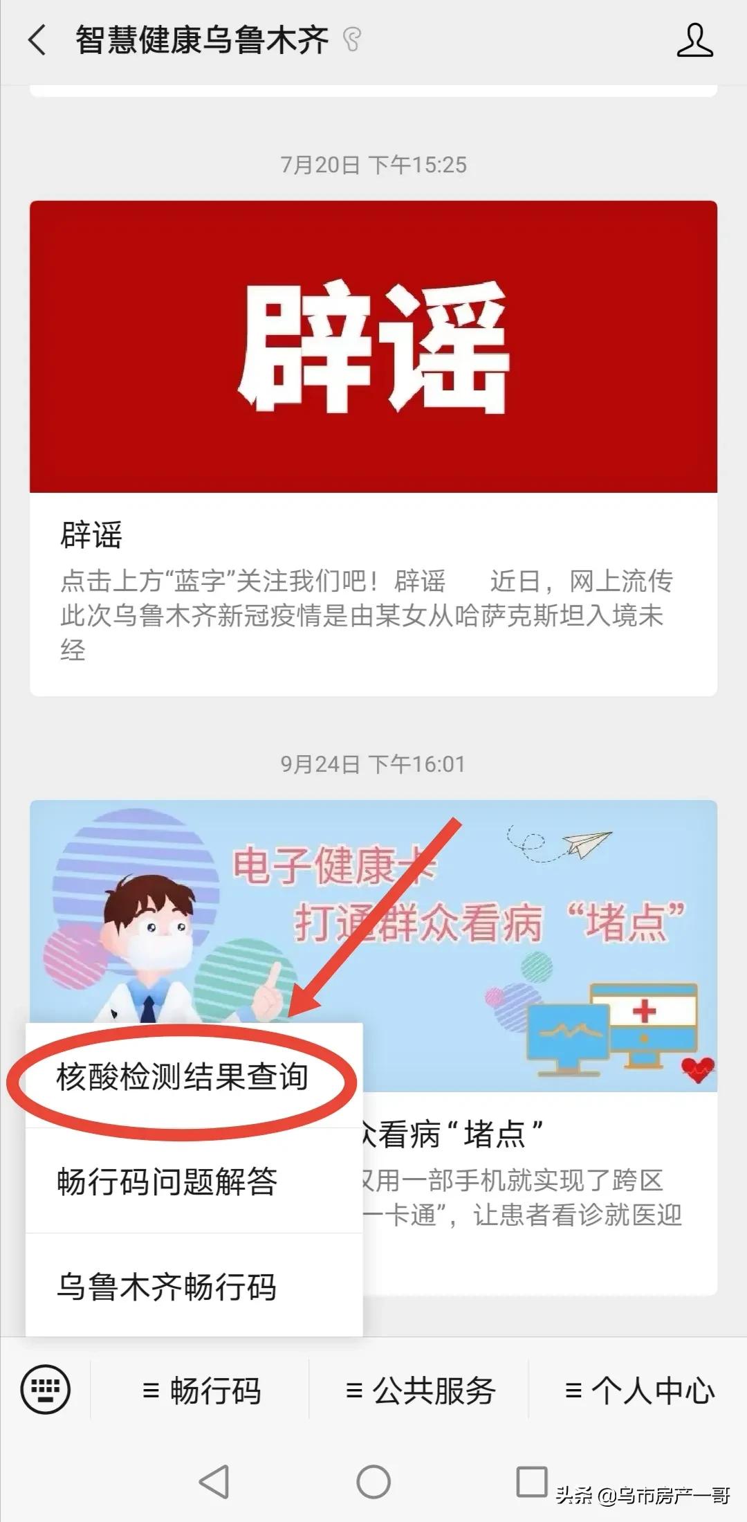 乌鲁木齐市中医院全称,乌鲁木齐卫健委发布最新通告