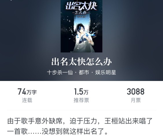 出名太快怎么办最新章节,出名太快怎么办小说解说