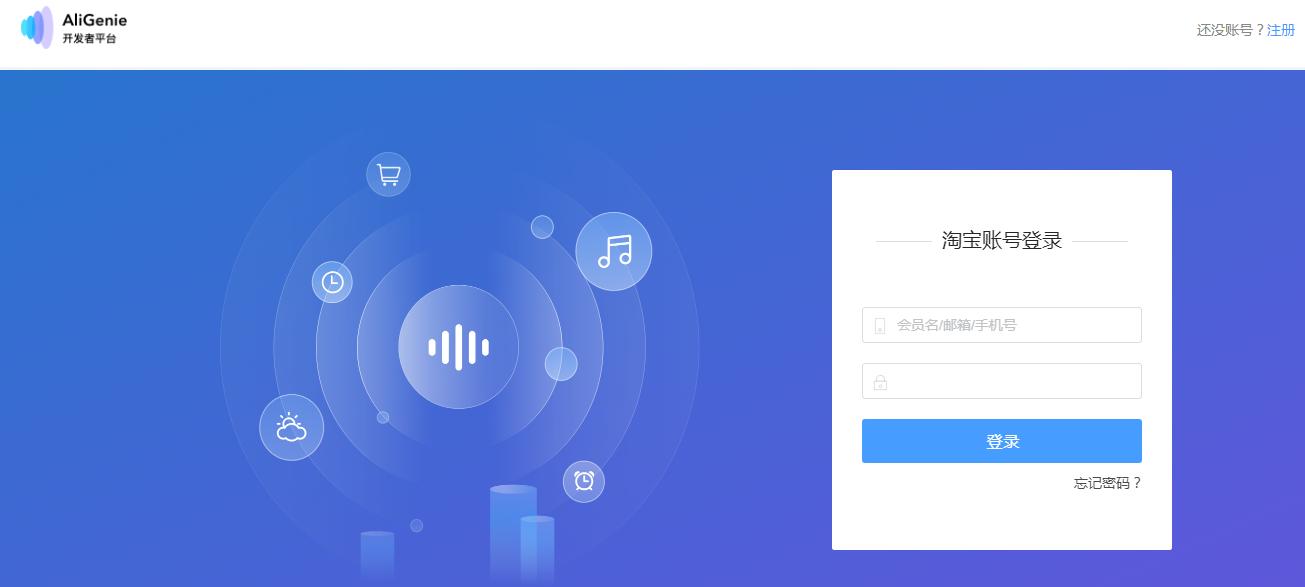 记录物联系统对接天猫精灵过程,给后来者避过一些坑