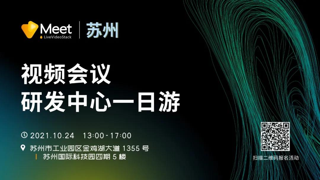 LiveVideoStackMeet回归北京站：未来会更卷吧？