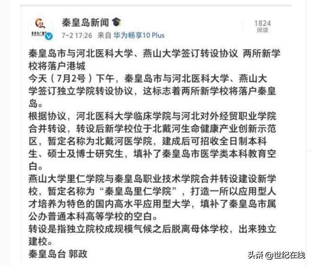 独立学院改制转型,独立学院转制成民办