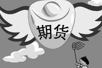 什么是期货投资做空,期货在股市的交易规则是什么