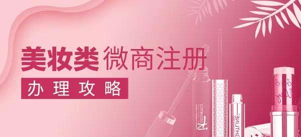 做微商营业执照要注意什么,微商怎么注册个人工商户