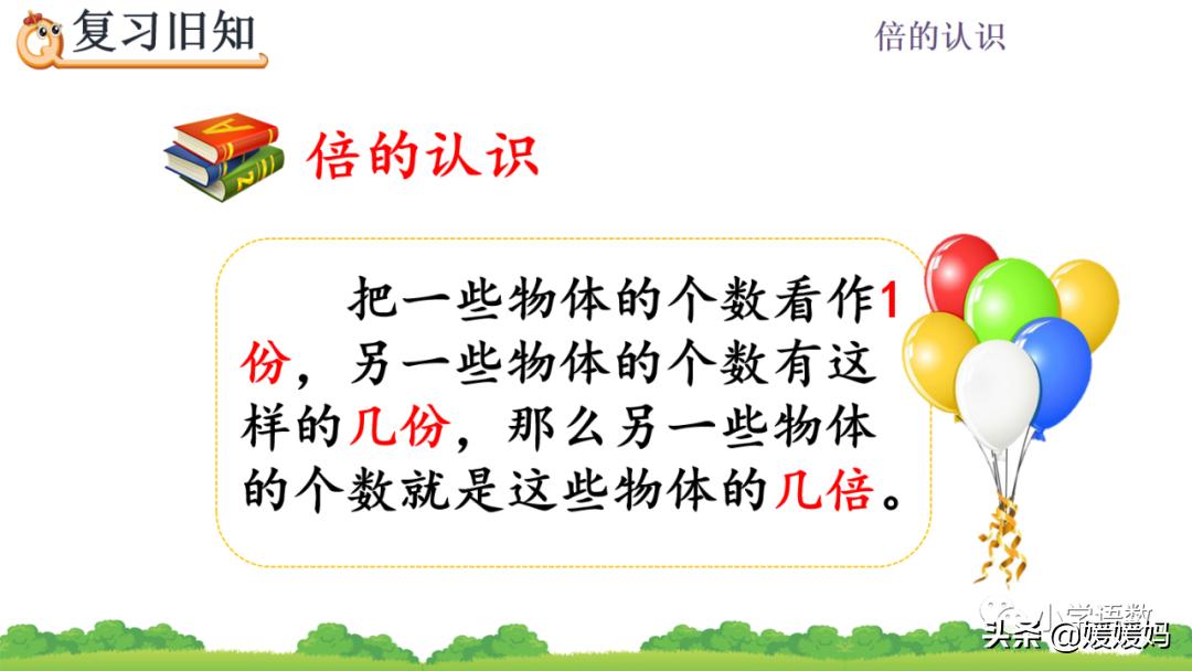 三年级数学谁是谁的几倍的应用题,三年级求一个数是另一个数的几倍