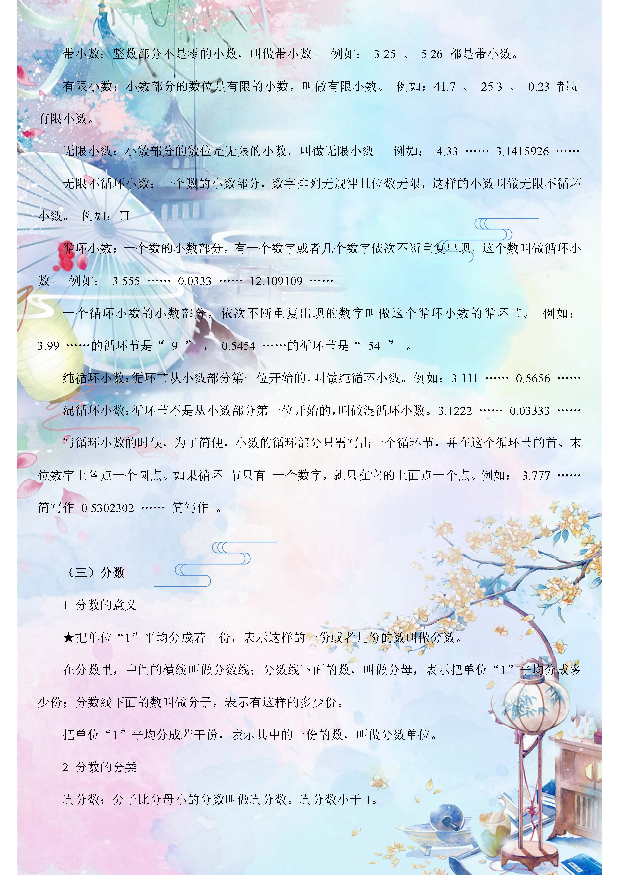 小升初数学总复习必考知识点,小升初数学总复习知识点整理最全