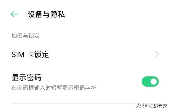 快看看,如何设置手机卡的pin码保障个人财产安全