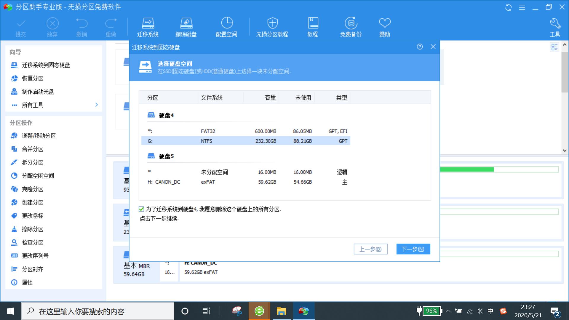 系统迁移后如何重装系统,电脑小白如何重装系统教程图解