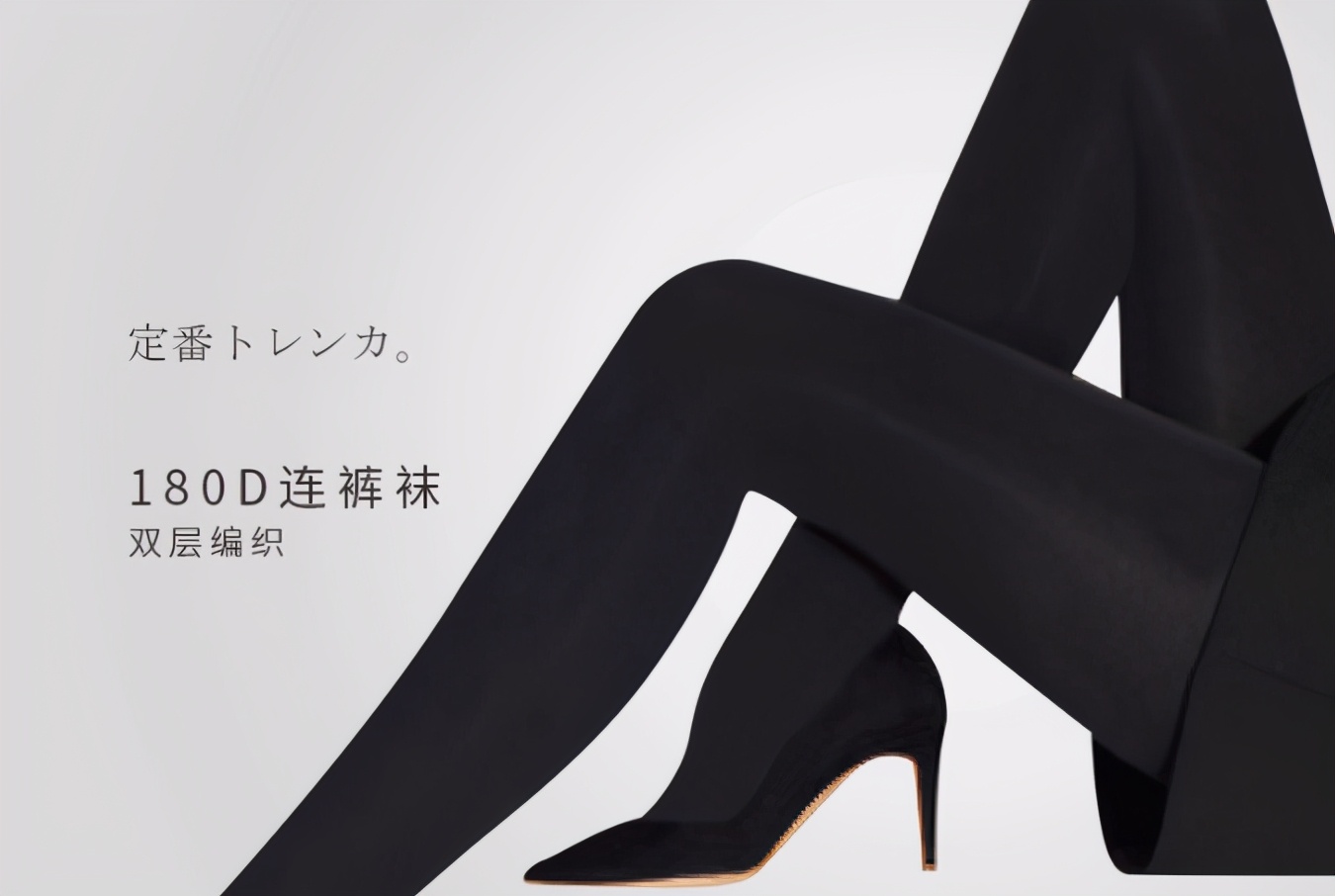 好看好搭显瘦的裤袜,日系秋冬百搭显瘦连裤袜