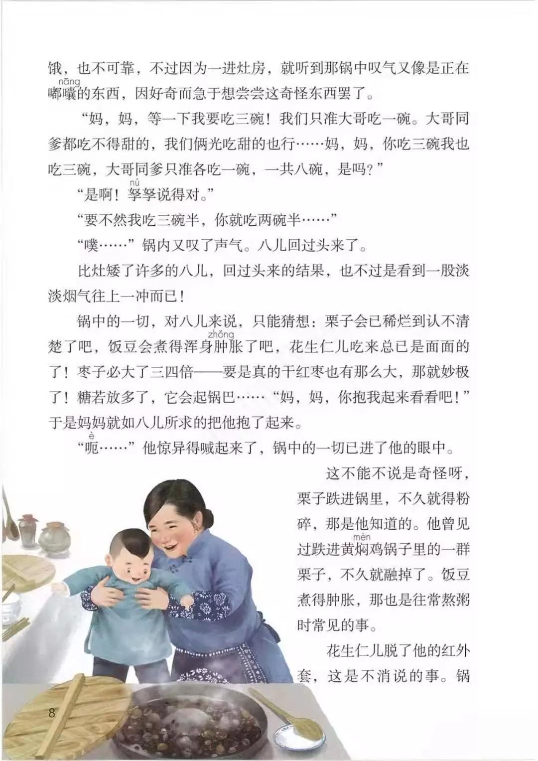 部编版六年级语文下册腊八粥预习,六年级下册语文腊八粥小练笔100字