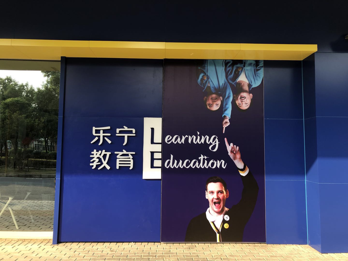 乐宁教育最新信息,乐宁教育口碑好吗