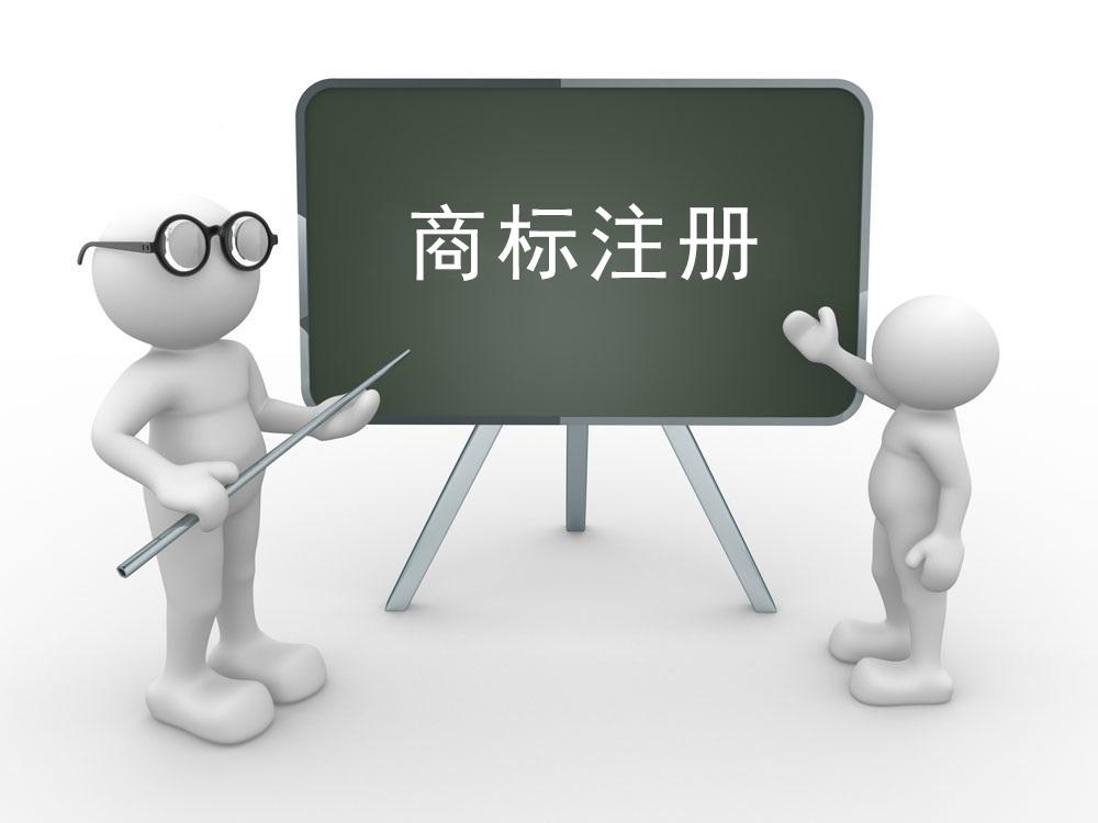 娉ㄥ唽鑱斿悎鍟嗘爣,鏍囩編鑱斿悎鐭ヨ瘑浜ф潈浠ｇ悊