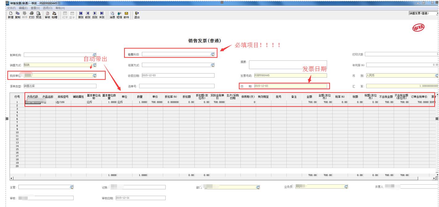 erp销售基本流程,erp教学零基础入门开单