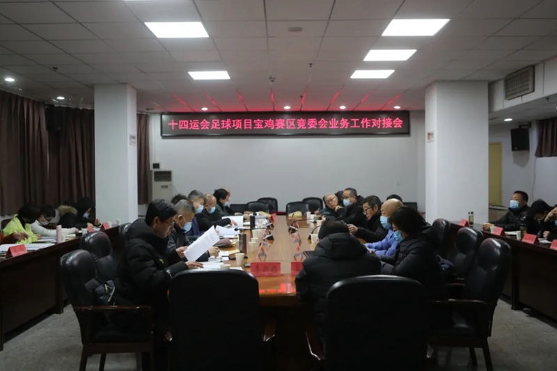 十四运会在宝鸡比赛啥项目,十四运会足球项目测试赛宝鸡举行