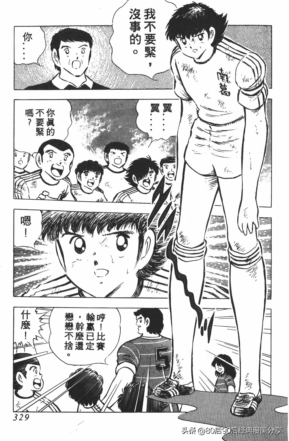 足球小将小翼第20集,足球小将大空翼完整版