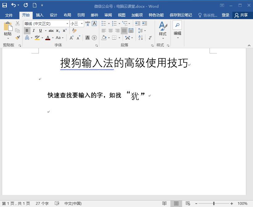 搜狗输入法不认识的字怎么查读音,搜狗输入法怎么用拼音打生僻字