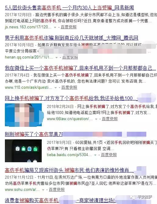 在路边商贩手里买手机被骗,街头卖手机为什么那么谨慎