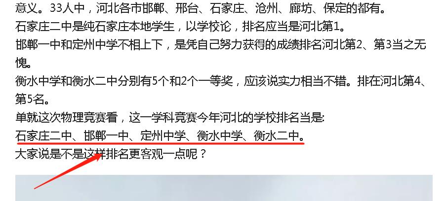 衡水中学pk衡水一中,我没听错吧原文