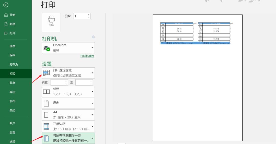 表格打印有很多页怎么处理,打印表格遇到的各种问题