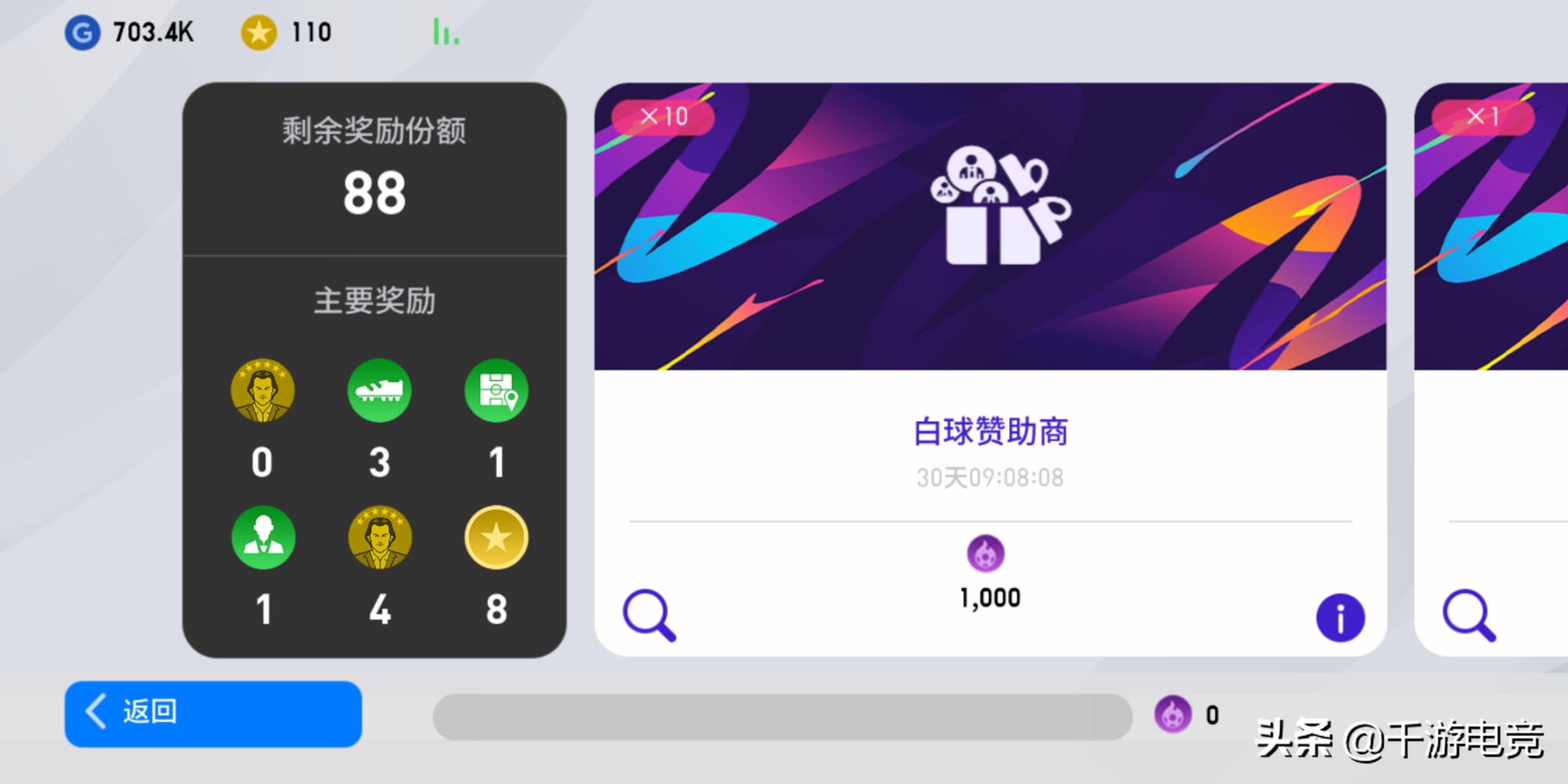 实况足球周年庆精选兑换最终名单,实况足球周年庆多少金币能到传奇