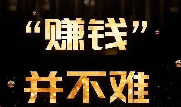 网上挣钱的基本常识,为何网上赚钱那么难