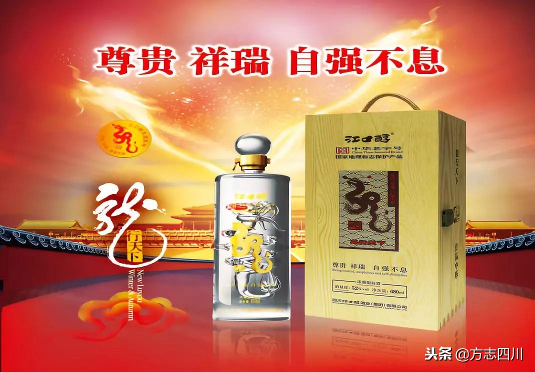 「方志四川地理标志产品」甘甜舒爽、回味无穷：江口醇