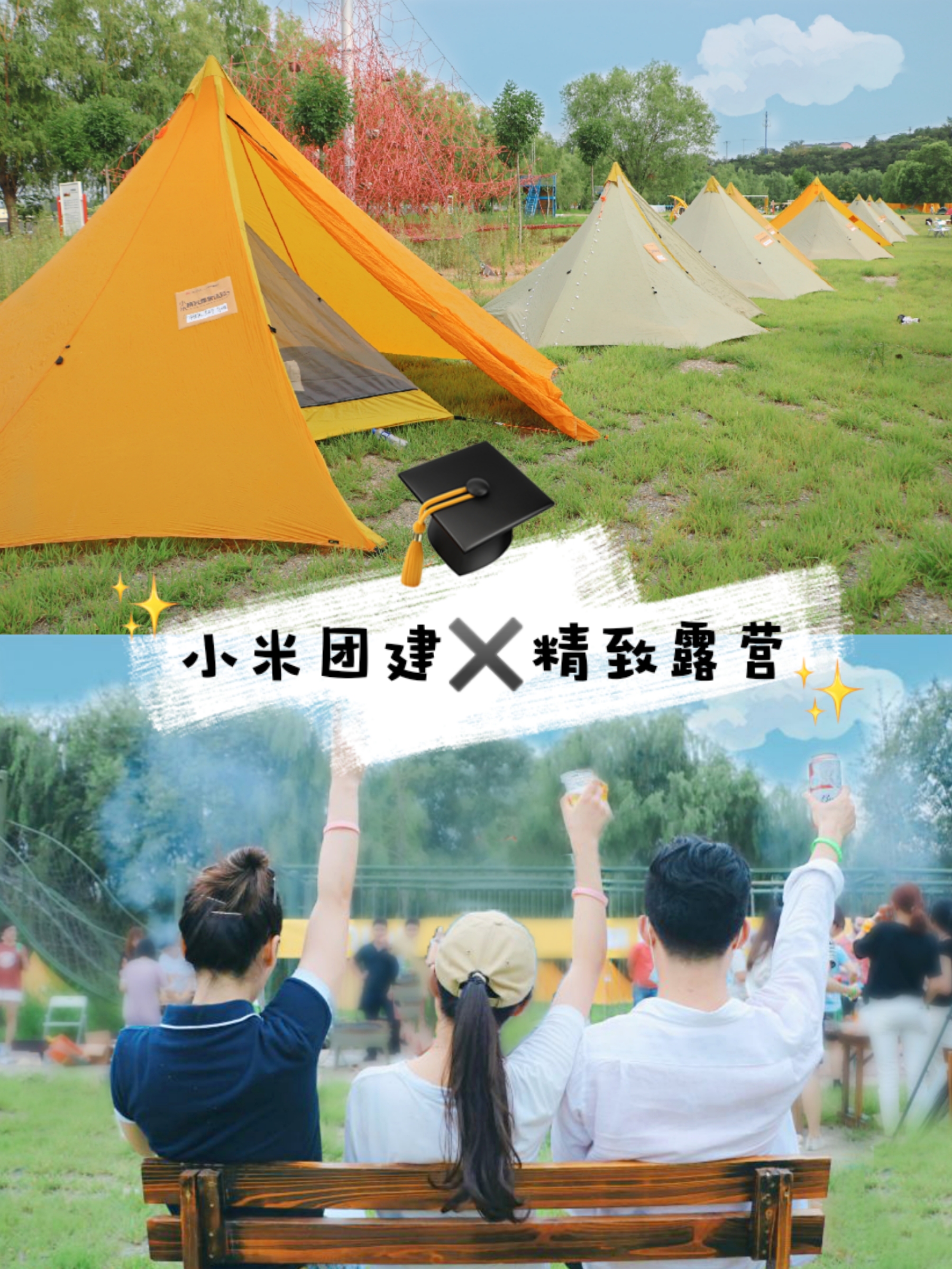 小米团建,给各家公司做团建是啥工作