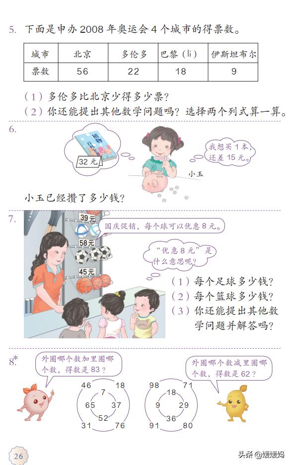 二年级求比一个数多几的数是多少,数学二年级下册求一个数的几倍