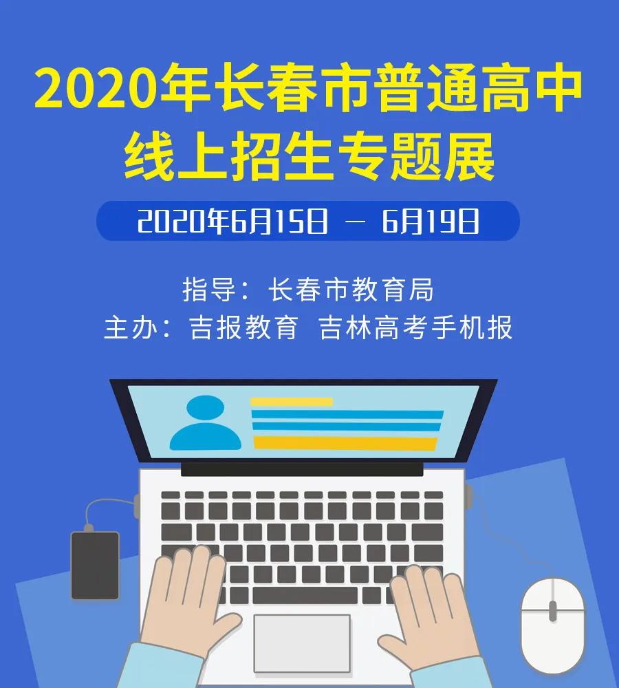 长春市第二十中学：锐意进取，自强不息