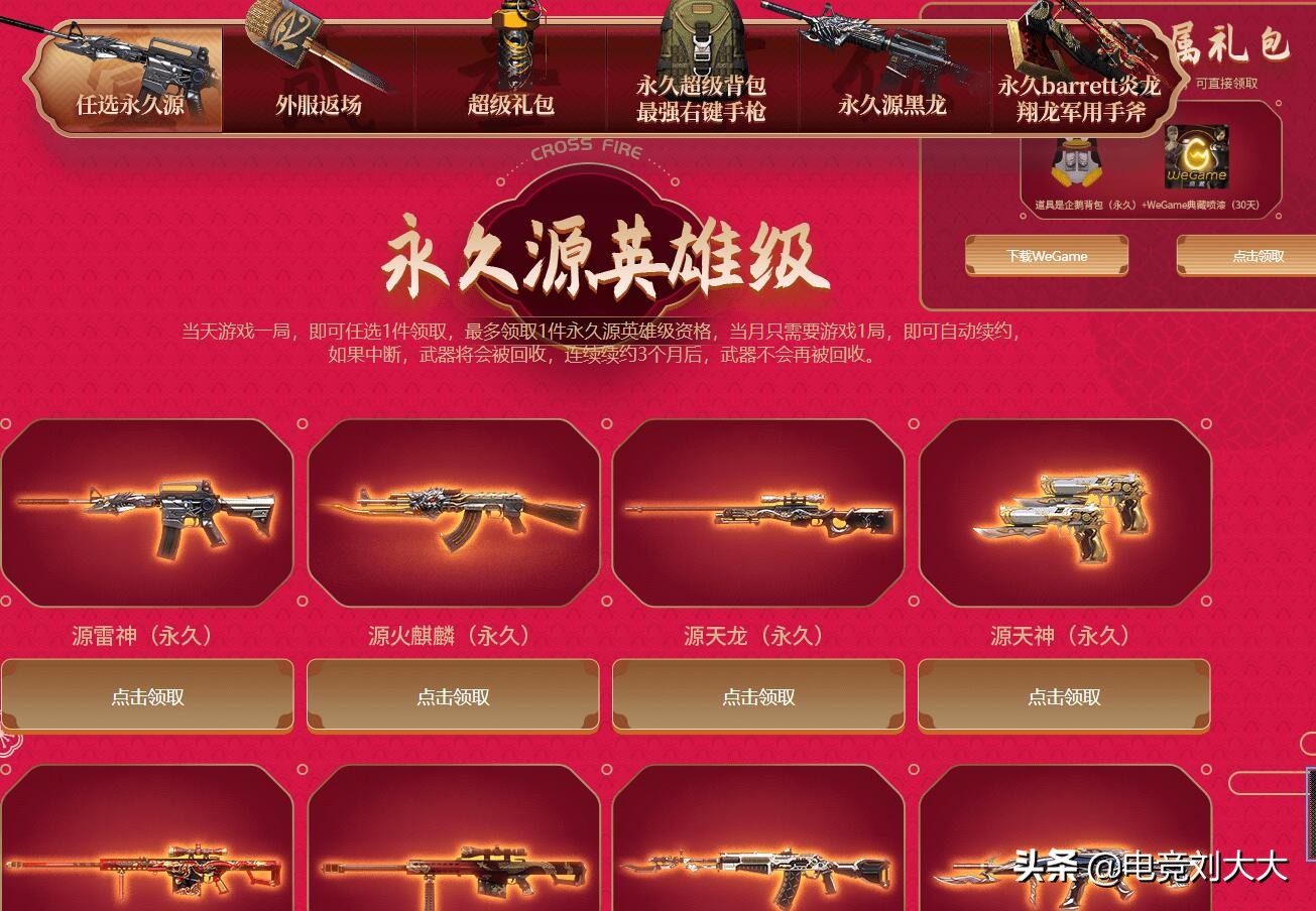 付费穿越火线,现在的穿越火线回归奖励