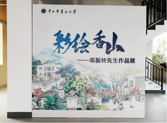 香山小学艺术课程,香山小学最新视频