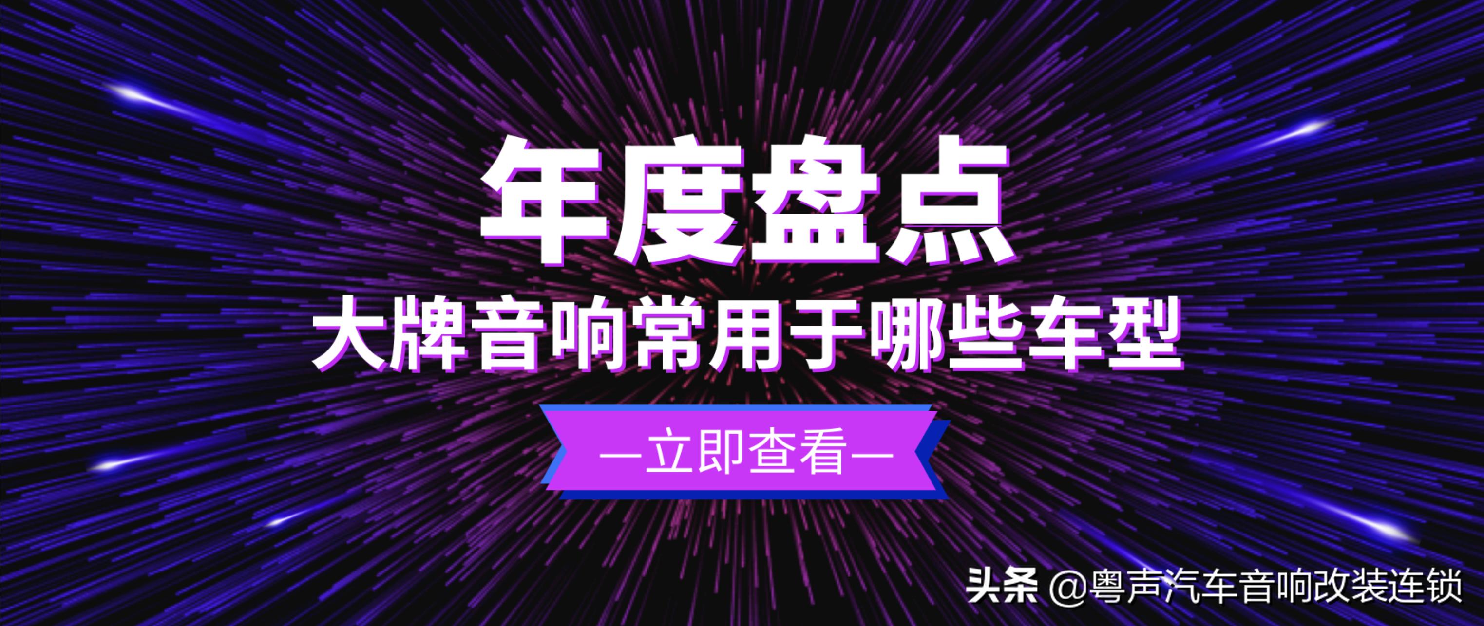 高端车音响哪款音响最好,全球哪一款汽车音响最好