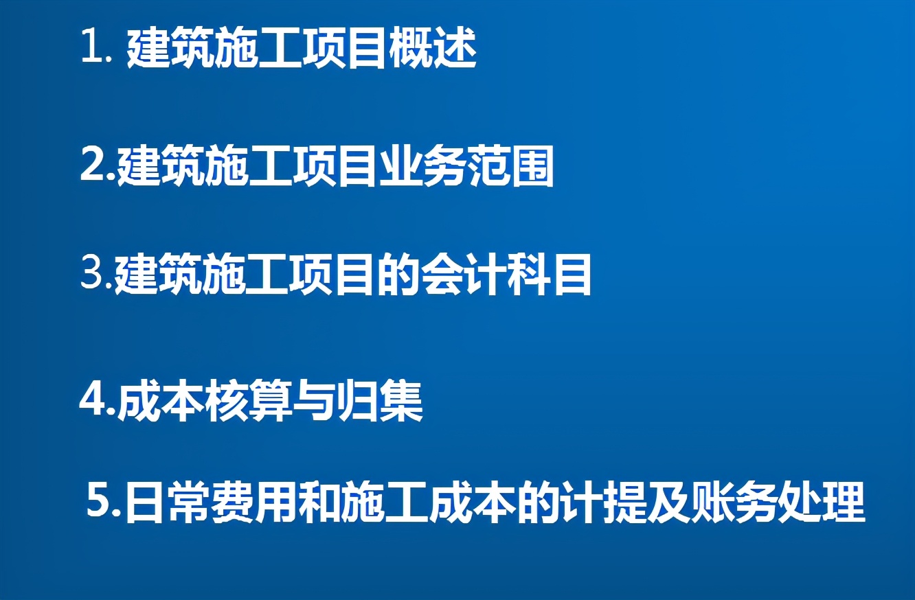 建筑工程类会计做账,最新建筑会计账务处理