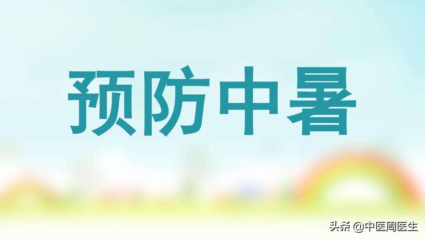 立夏感冒了怎么办,立夏也会中暑吗