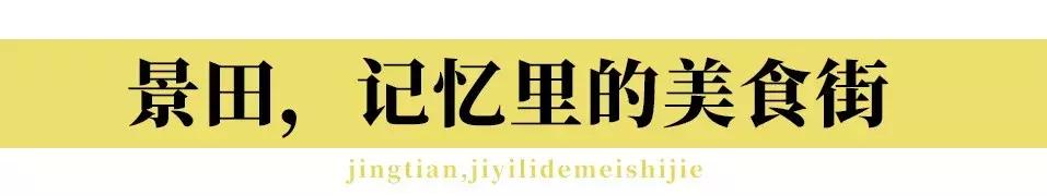 景田城中村,景田水源地