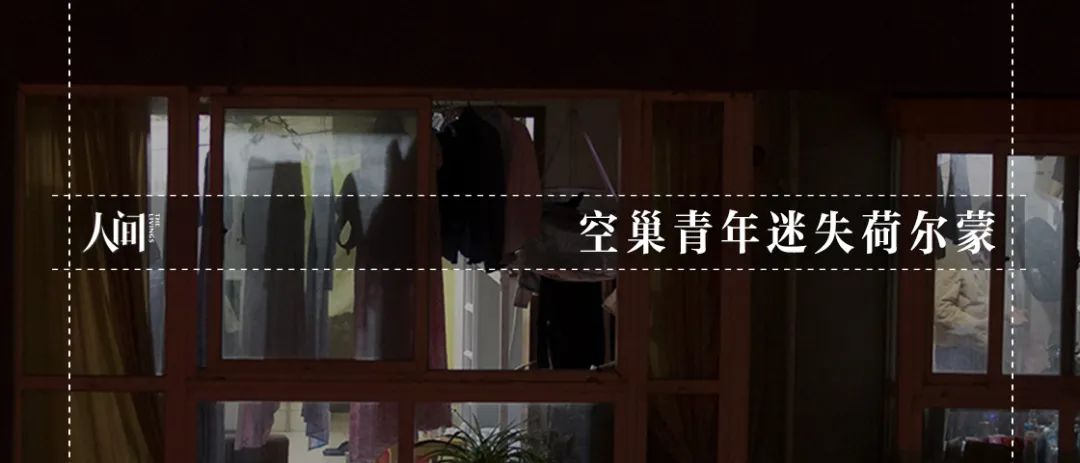 不敢来月经的女孩们丨看客