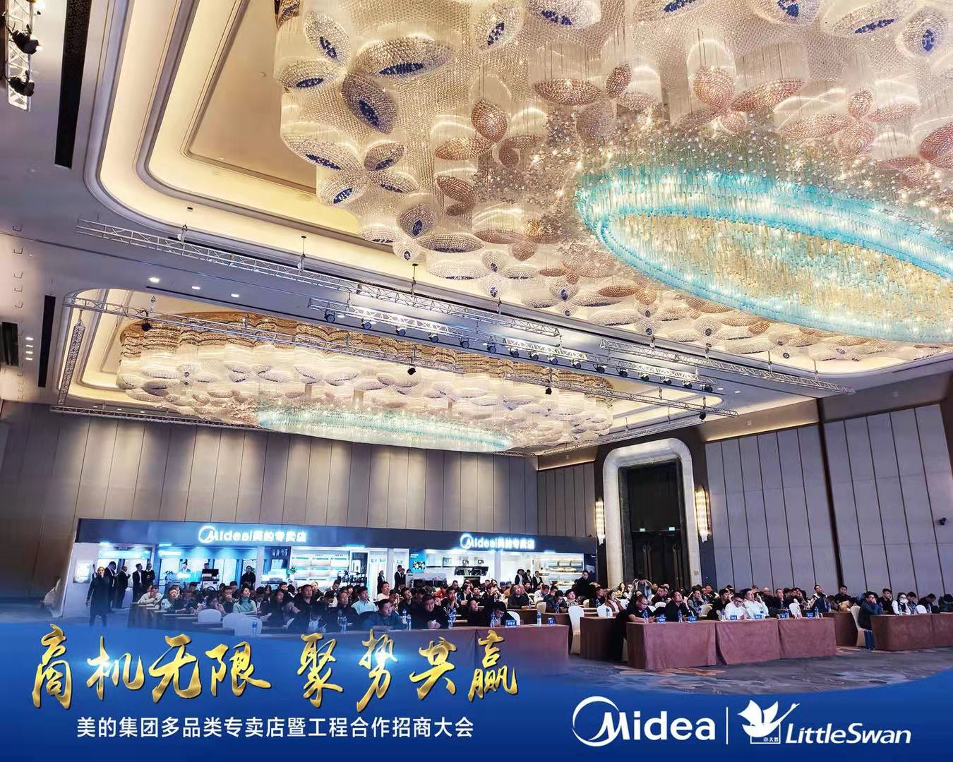 “商机无限,聚势共赢”美的多品类专卖店暨招商大会-黑龙江站