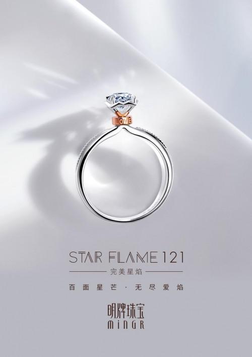 明牌珠宝限时抢购,明牌珠宝春夏发布会