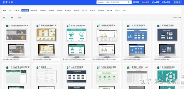 还在找Excel表格模板？这个网站有海量常用Excel表格可免费*载下**