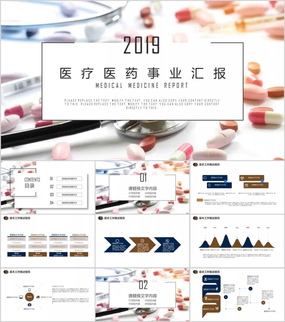 医用无菌物品包装ppt,60套医护专用精品ppt模板