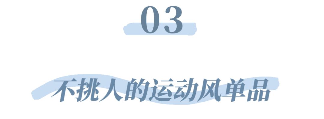 “奥运风”火了？这样穿太美了