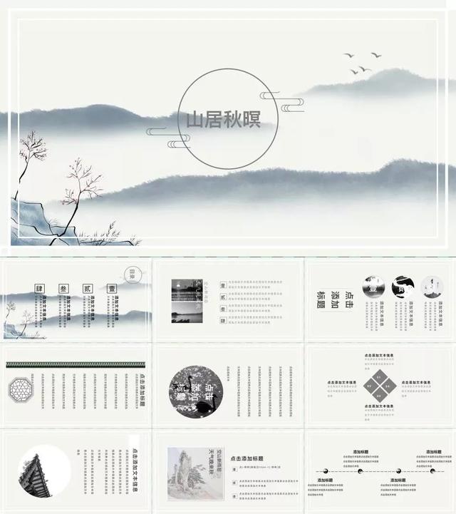 10套共242页绝美中国风ppt模板,如何利用ppt模板做自己想要的ppt