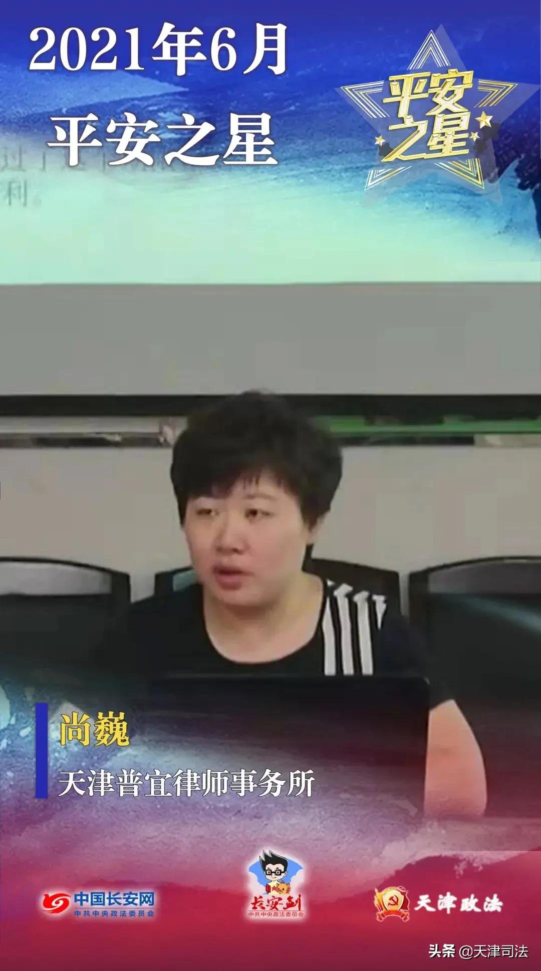 天津警察被评为平安之星,天津律师协会主席