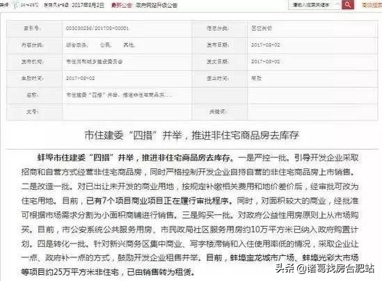 合肥公寓水电,合肥公寓改造最新消息