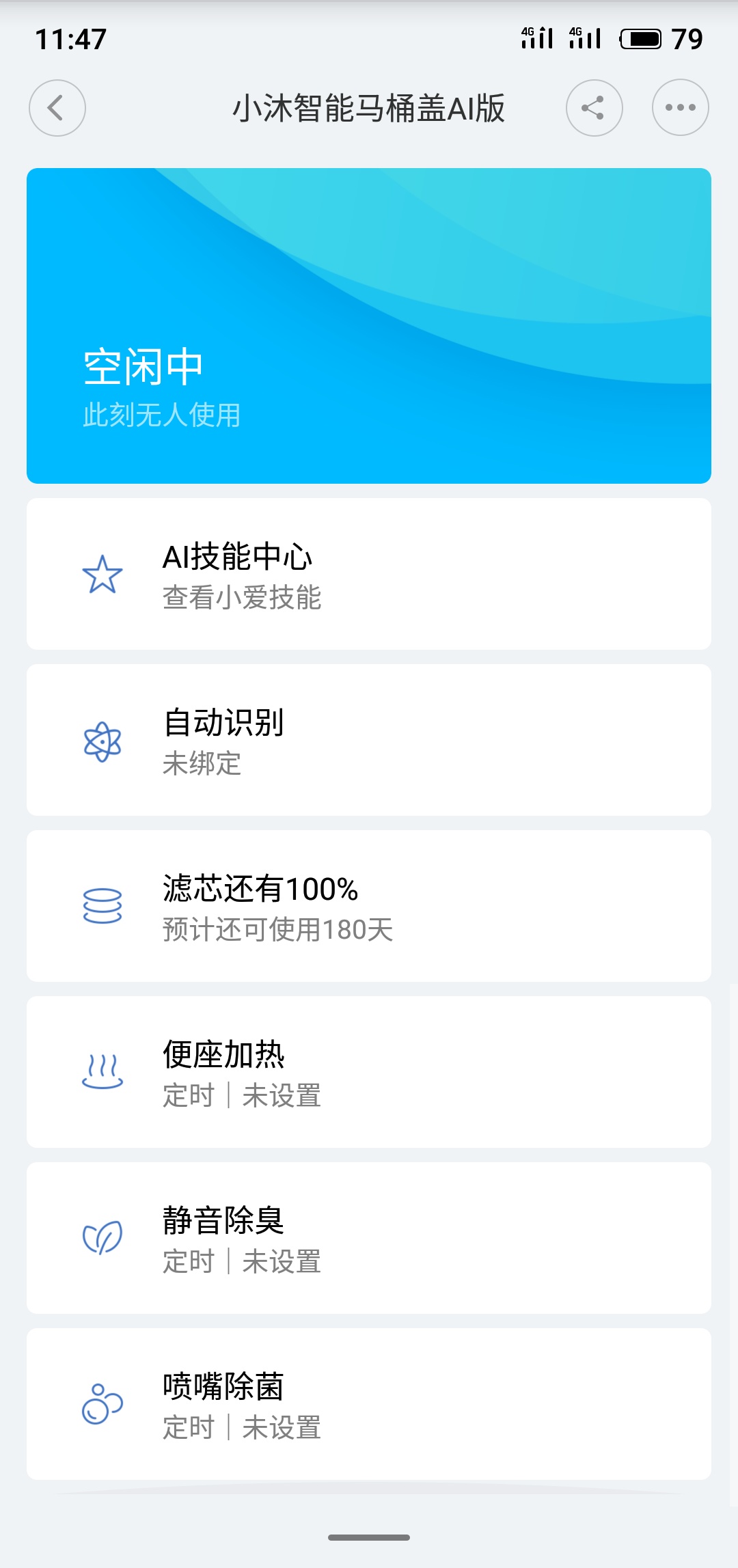 小沐智能马桶盖app,如何评价小沐智能马桶盖ai