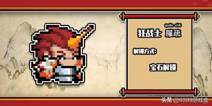 元气骑士1月9日新春版本上线！新角色来了？